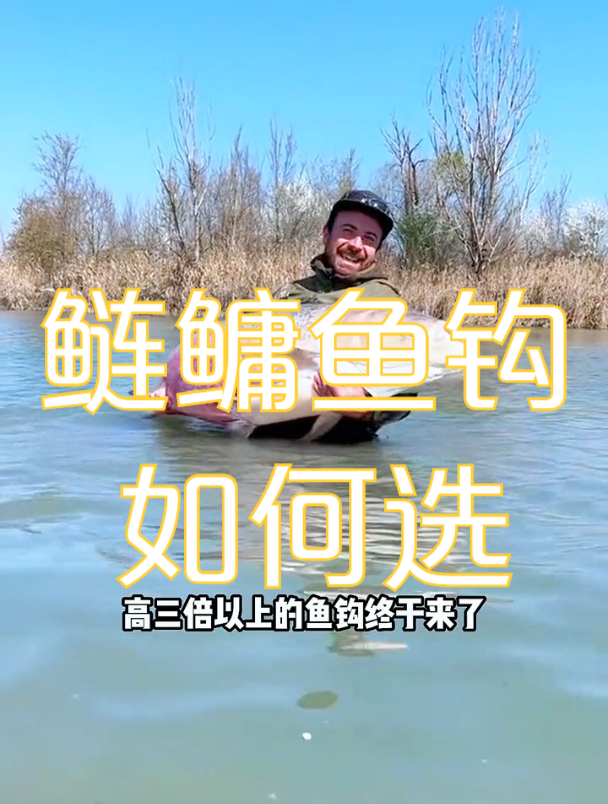 钓大鲢鳙,鱼钩怎么选?质量一定要过硬!