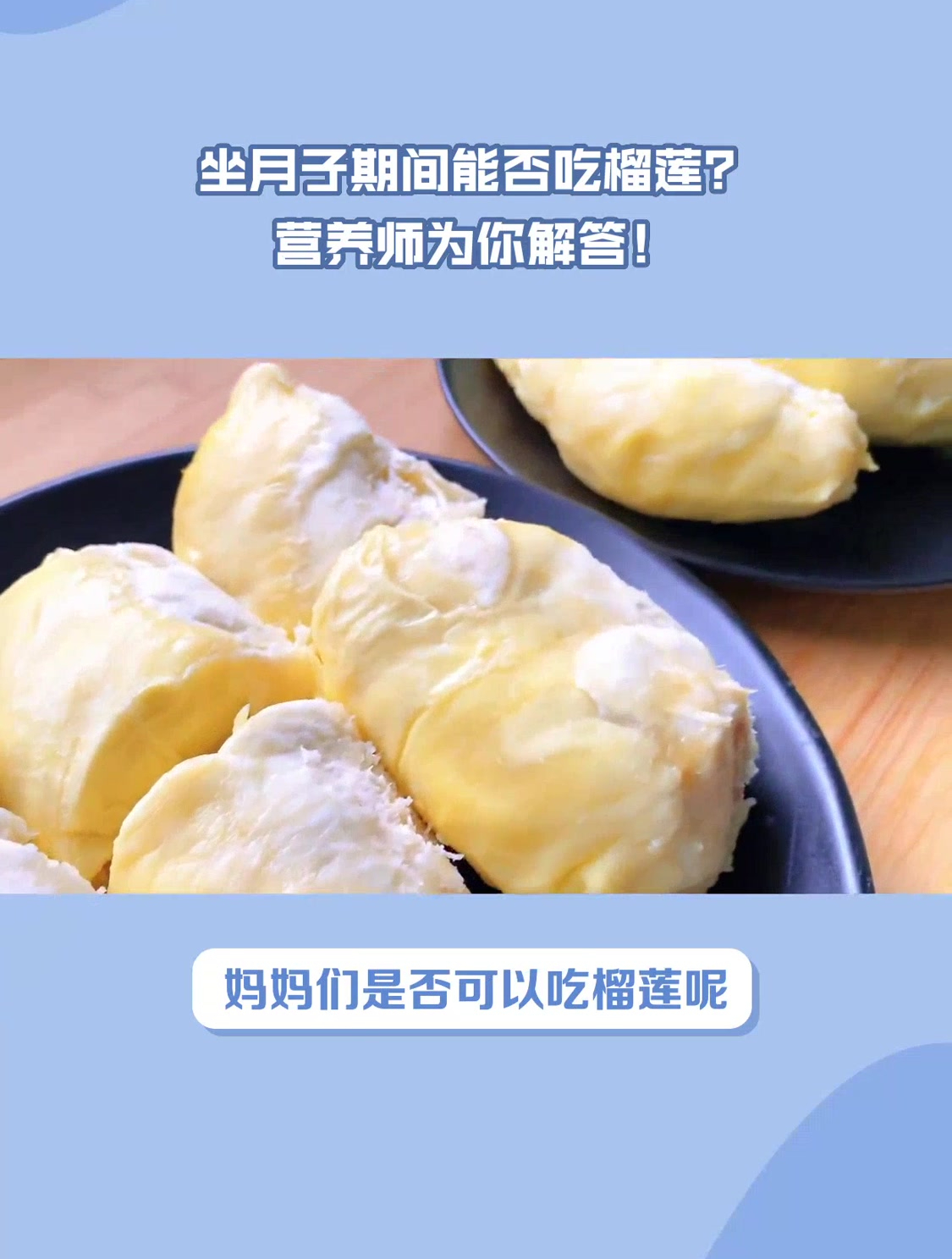 坐月子期间可以吃榴莲吗?专家来解答