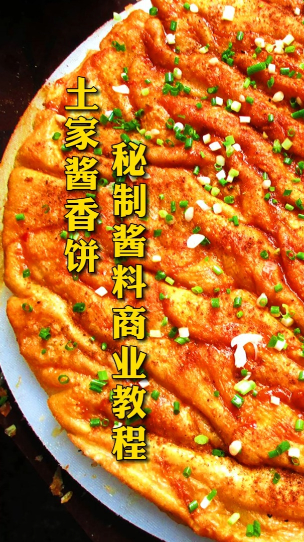 好吃的土家酱香饼的做法