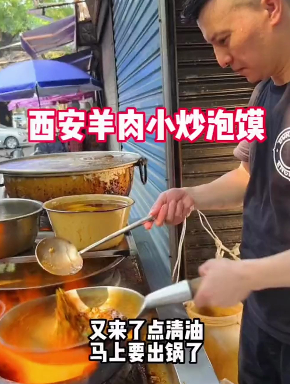 西安小炒羊肉泡馍
