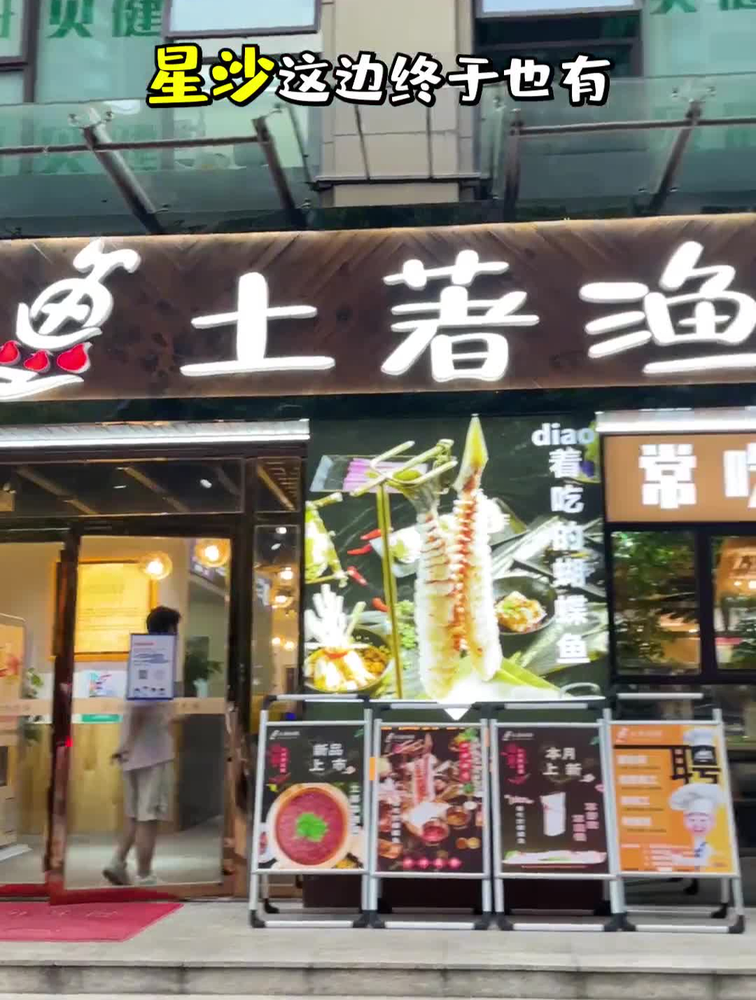 星沙这家蝴蝶鱼也太好吃了吧!心动餐厅美食