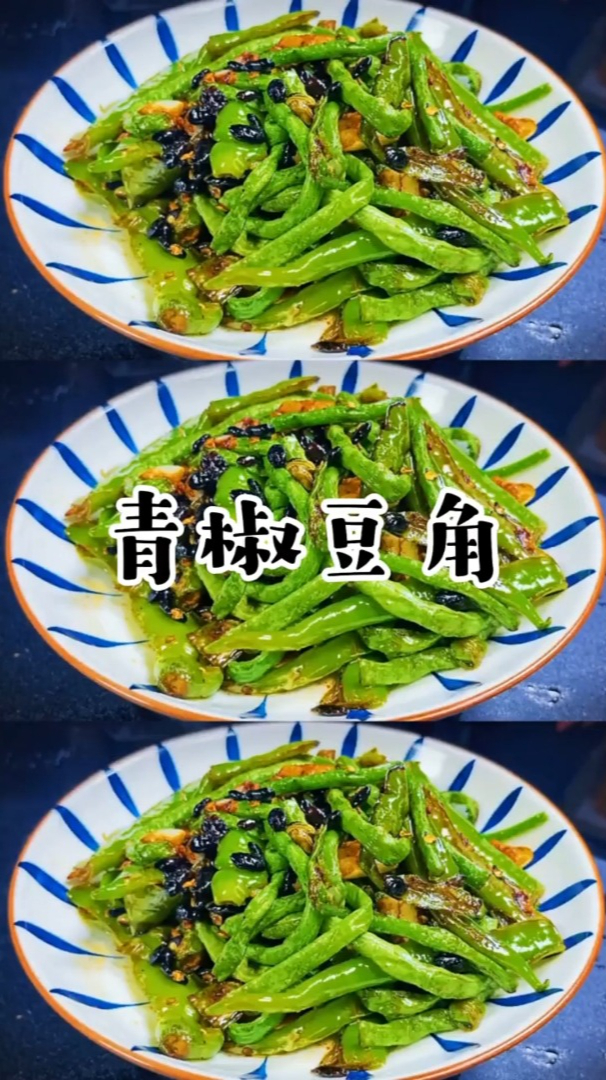 青椒炒豆角 好吃的一道家常菜