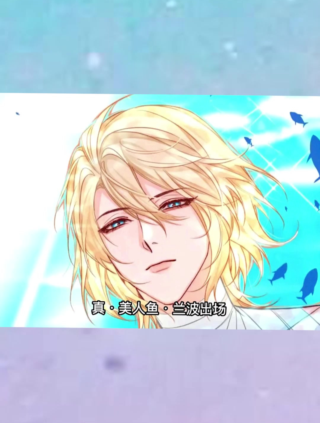 兰波用实力告诉小白谁才是美人鱼