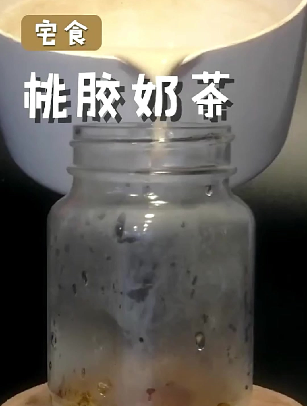 《桃胶奶茶》养颜又养生,比奶茶店便宜还好喝!