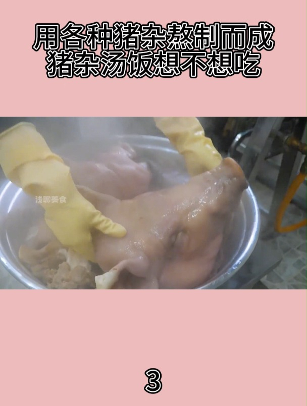 用各种猪杂熬制而成猪杂汤饭想不想吃3