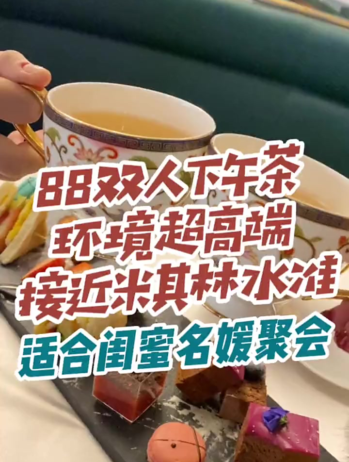 这下午茶也太精致了