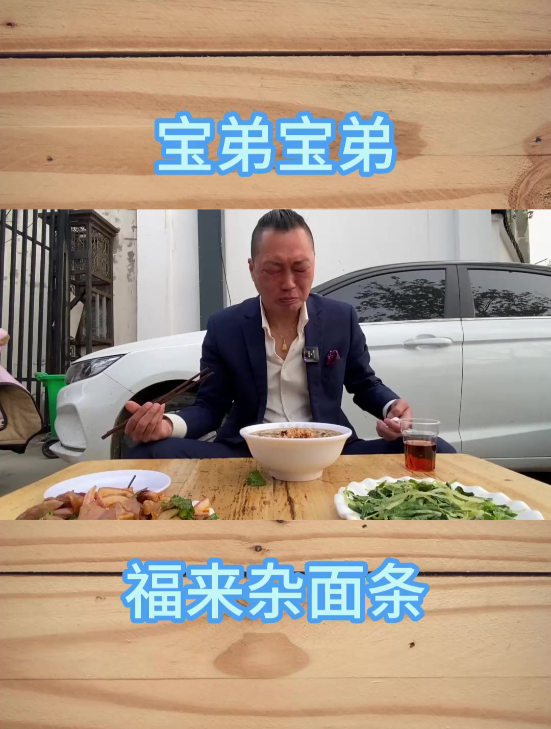 就着河南回锅沙来喝碗杂面条