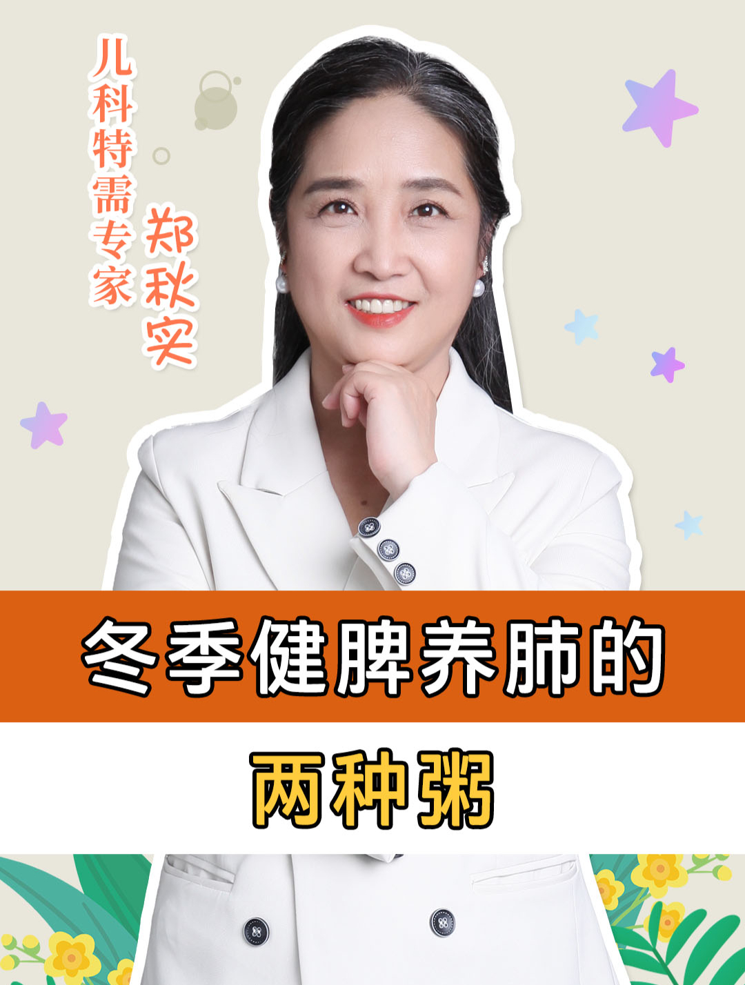 冬季健脾养肺的两种粥!