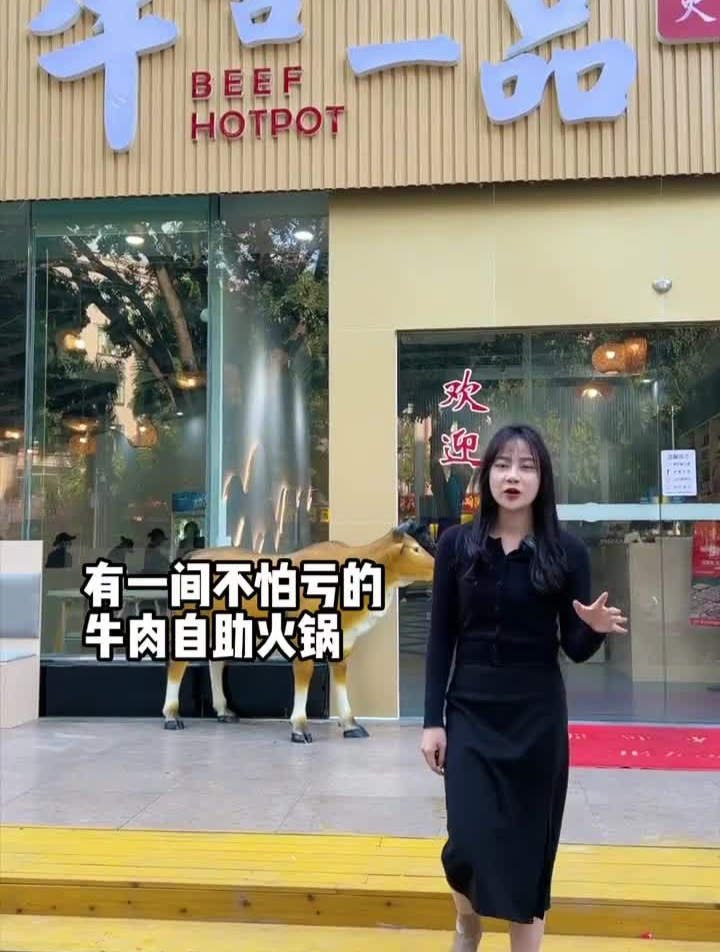 探阳江58一位牛肉火锅任吃?看来老板还是太年轻了