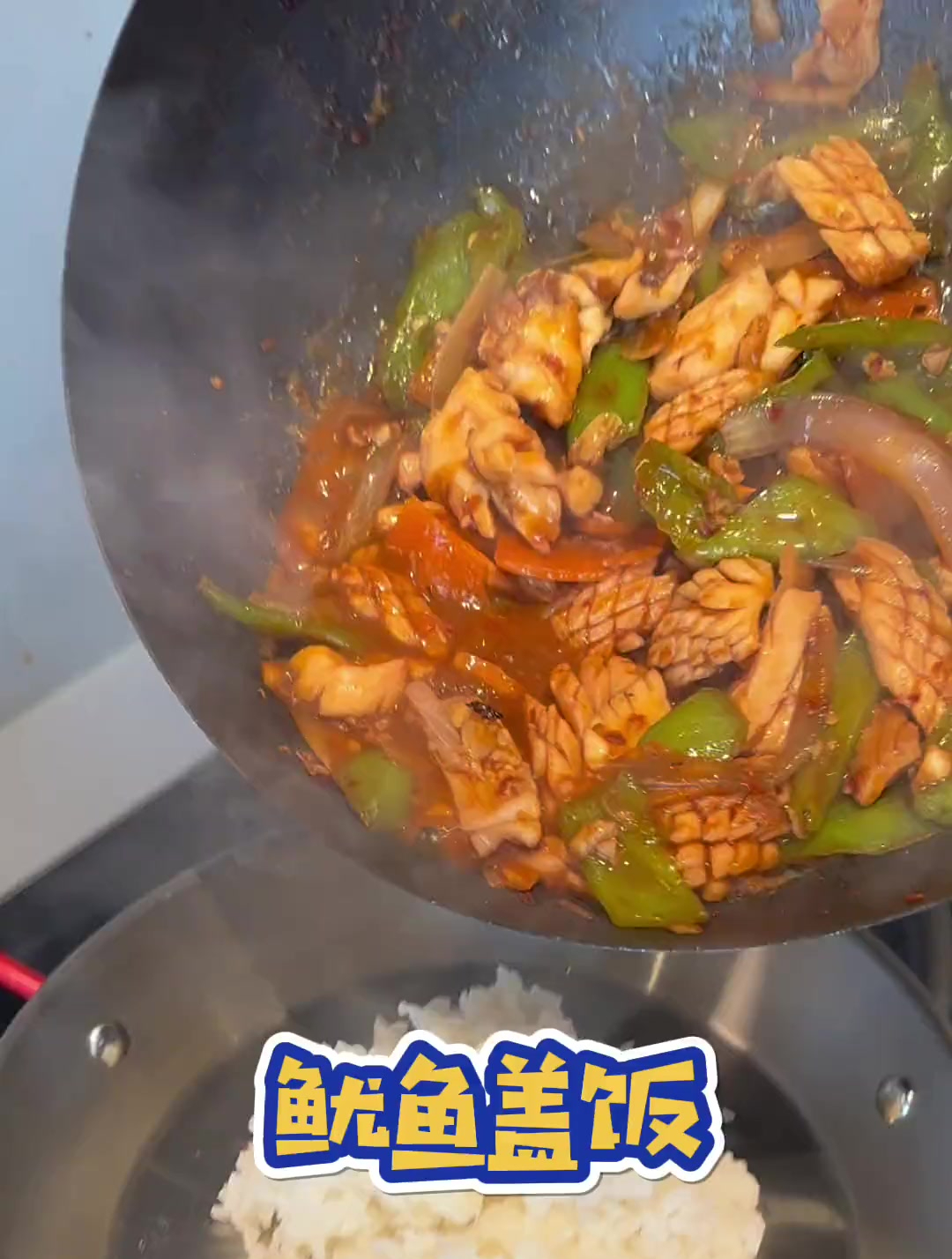 秒杀韩国店的鱿鱼盖饭,赶紧做起来