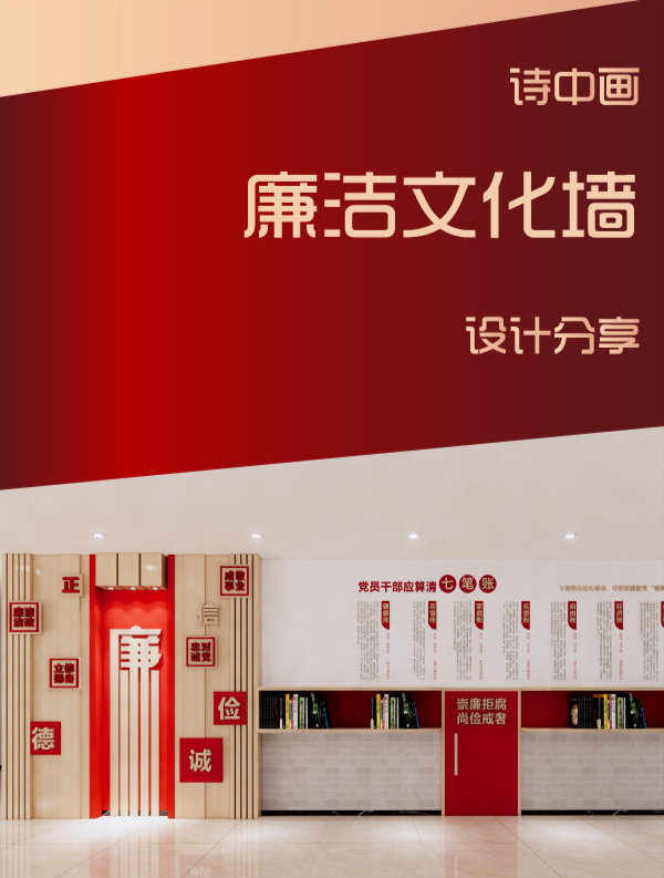 廉洁文化墙改造前后对比