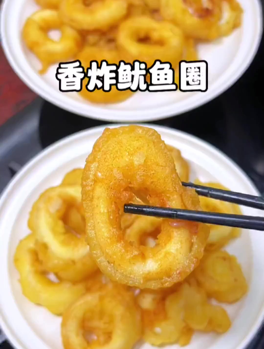 潮汕美食炸鱿鱼圈外酥里嫩