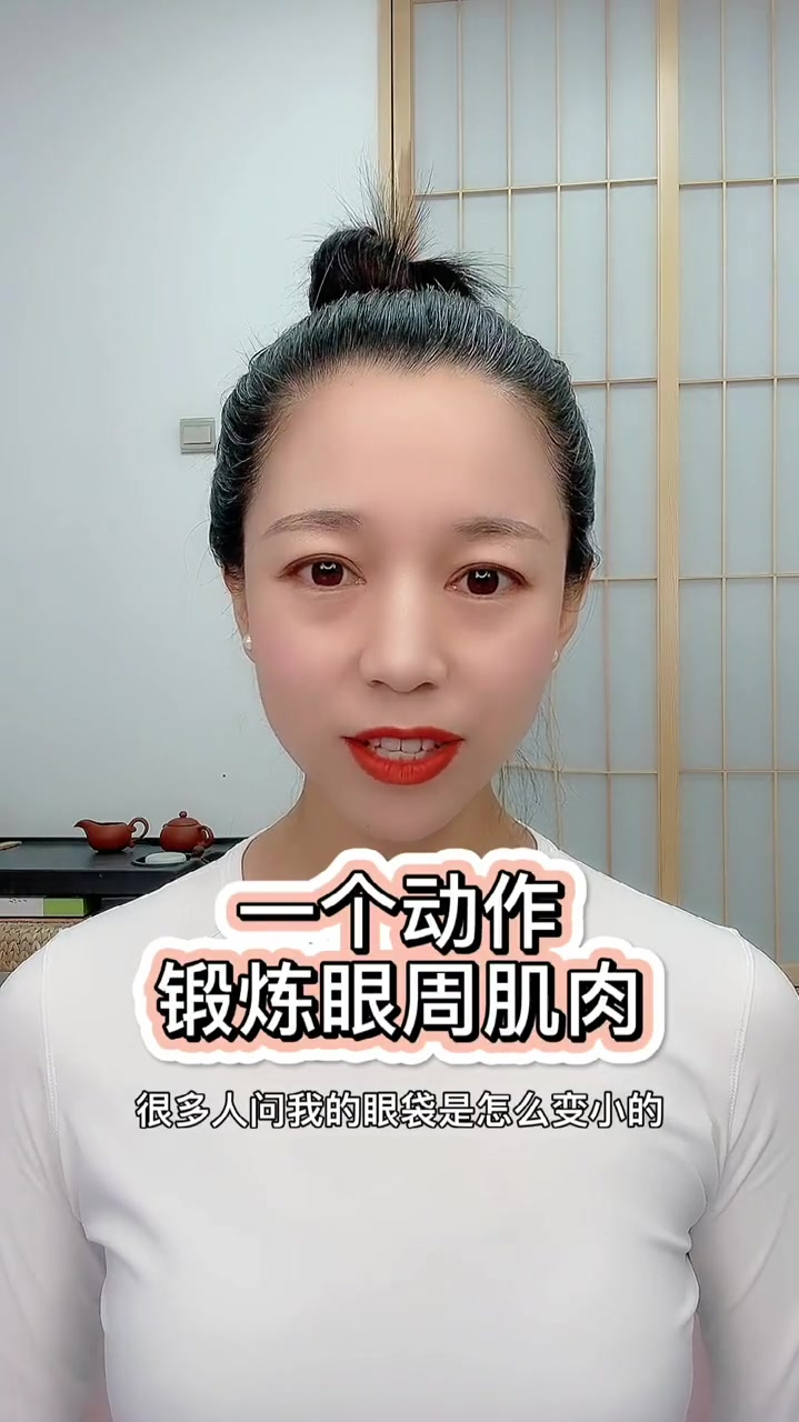 一个动作锻炼眼周肌肉,让肌肤变紧实面部瑜伽