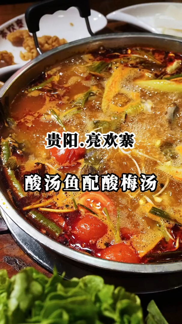 在贵阳吃着酸汤鱼喝着酸梅汤,是你无法体会到的快乐