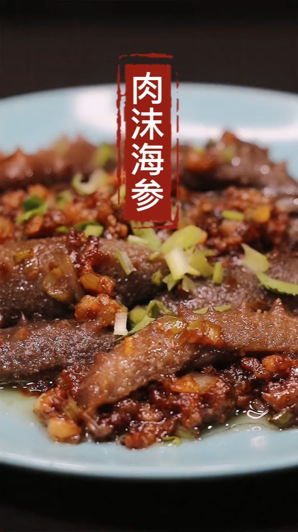海参的100道做法,第7道肉末海参,超级简单下饭