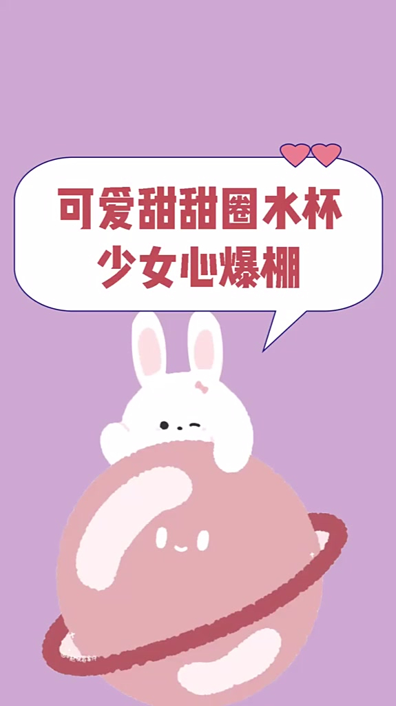 可爱甜甜圈水杯,少女心爆棚
