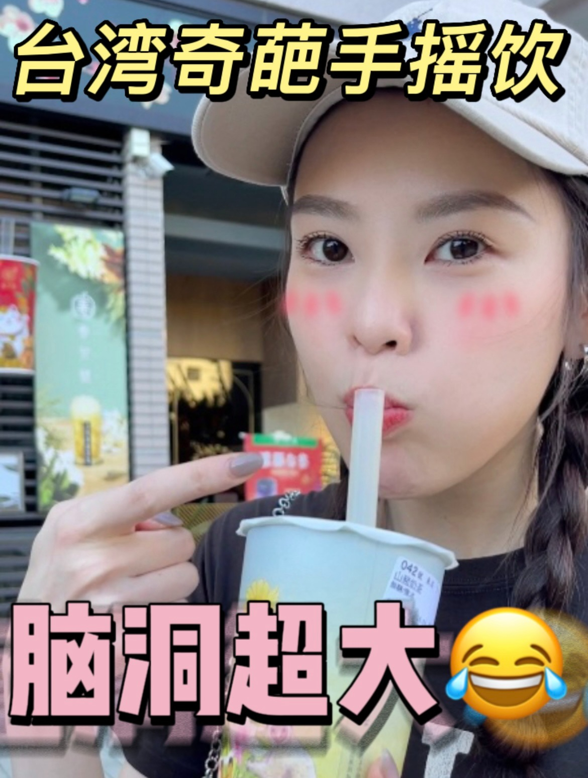 台湾奶茶太会起名了!内地朋友直接笑疯!