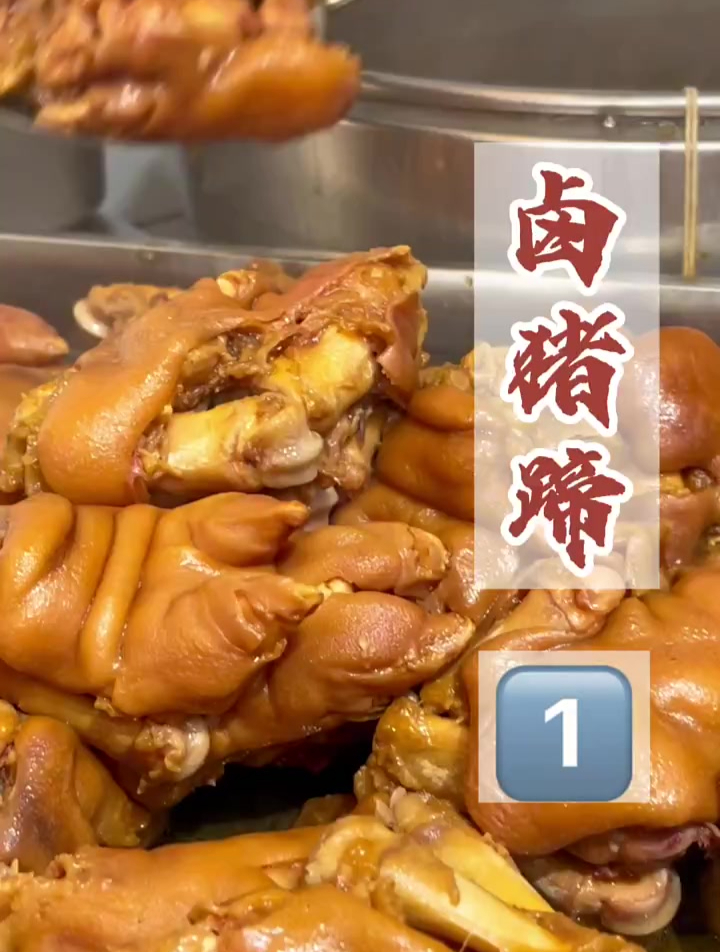 卤猪蹄如何腌制,才能卤出来软烂入味腌制方法卤制方法分享给大家