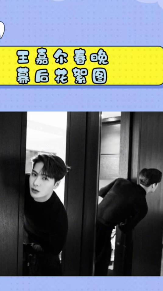 王嘉尔春晚幕后花絮图,这肌肉线条,是谁嘶哈嘶哈了啊,嘉尔的身材真好!