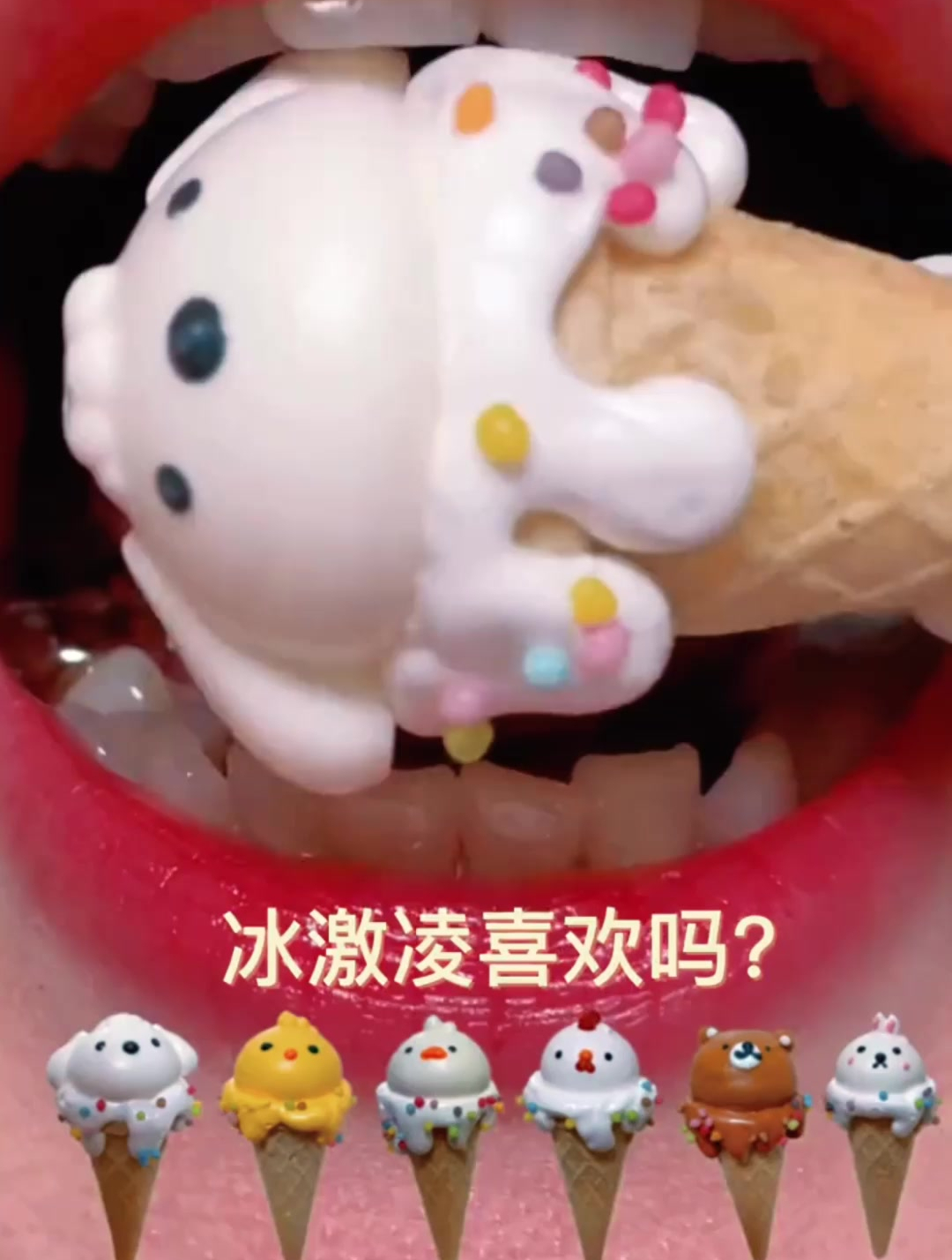 吃各种甜筒冰淇淋