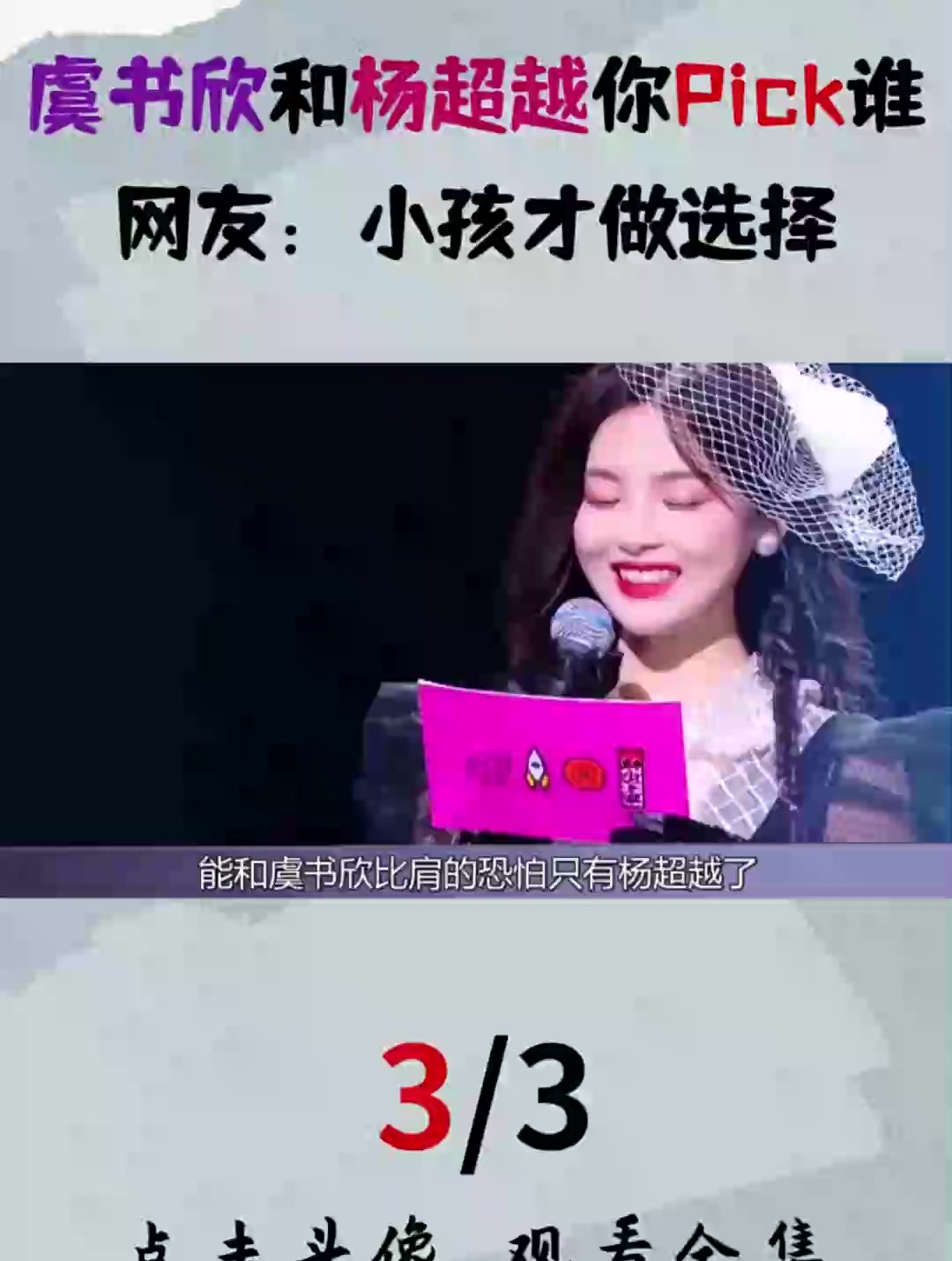 小作精竟被咸猪手?虞书欣林一在线撒糖,曾因和杨超越对比上热搜