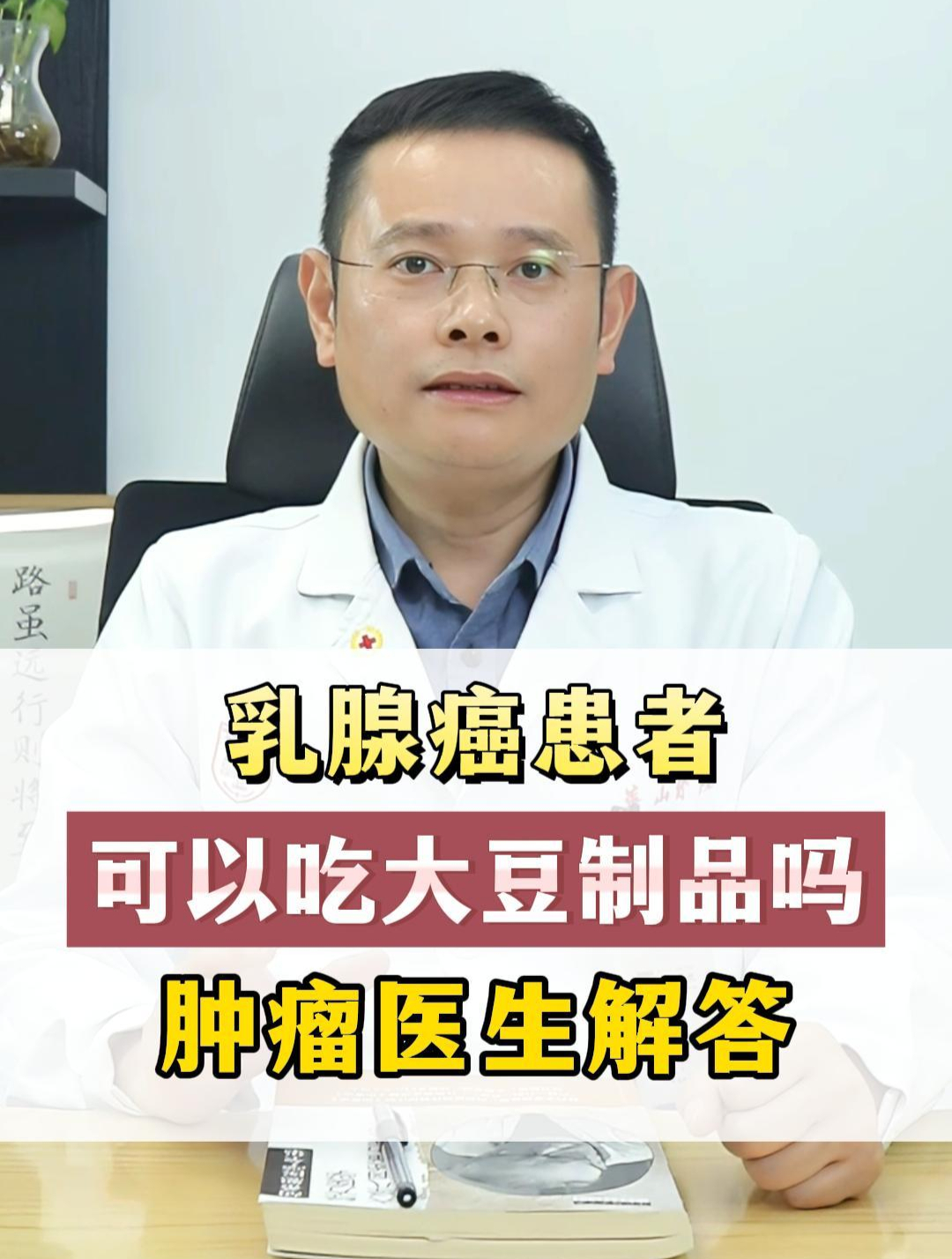 乳腺癌肿瘤患者可以吃黄豆类食物吗?