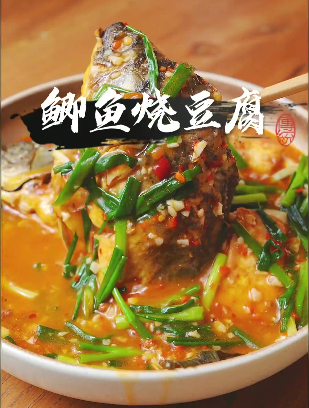 吃货最爱,鲫鱼烧豆腐,搭配香辣浓郁的汤汁,口感丰富好吃到爆