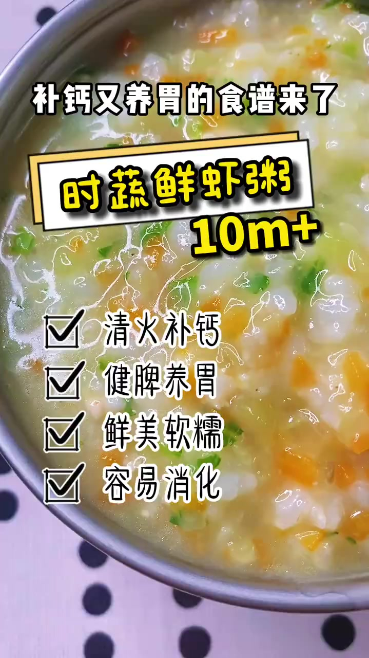 10个月宝宝辅食|补钙养胃辅食粥,超简单!