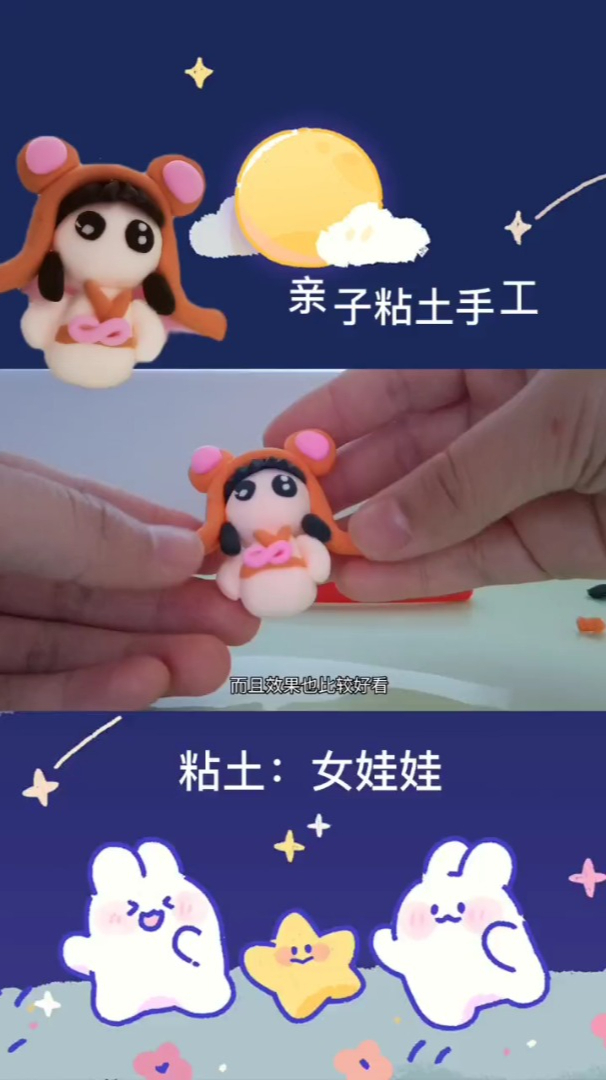 亲子黏土手工:戴帽子的小娃娃,步骤简单,适合少儿和初学黏土者