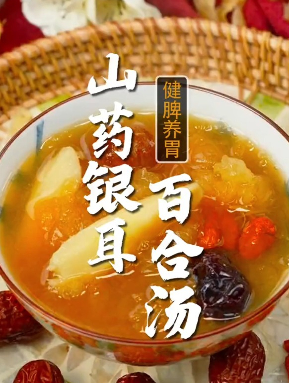 山药银耳百合汤,健脾又养胃!