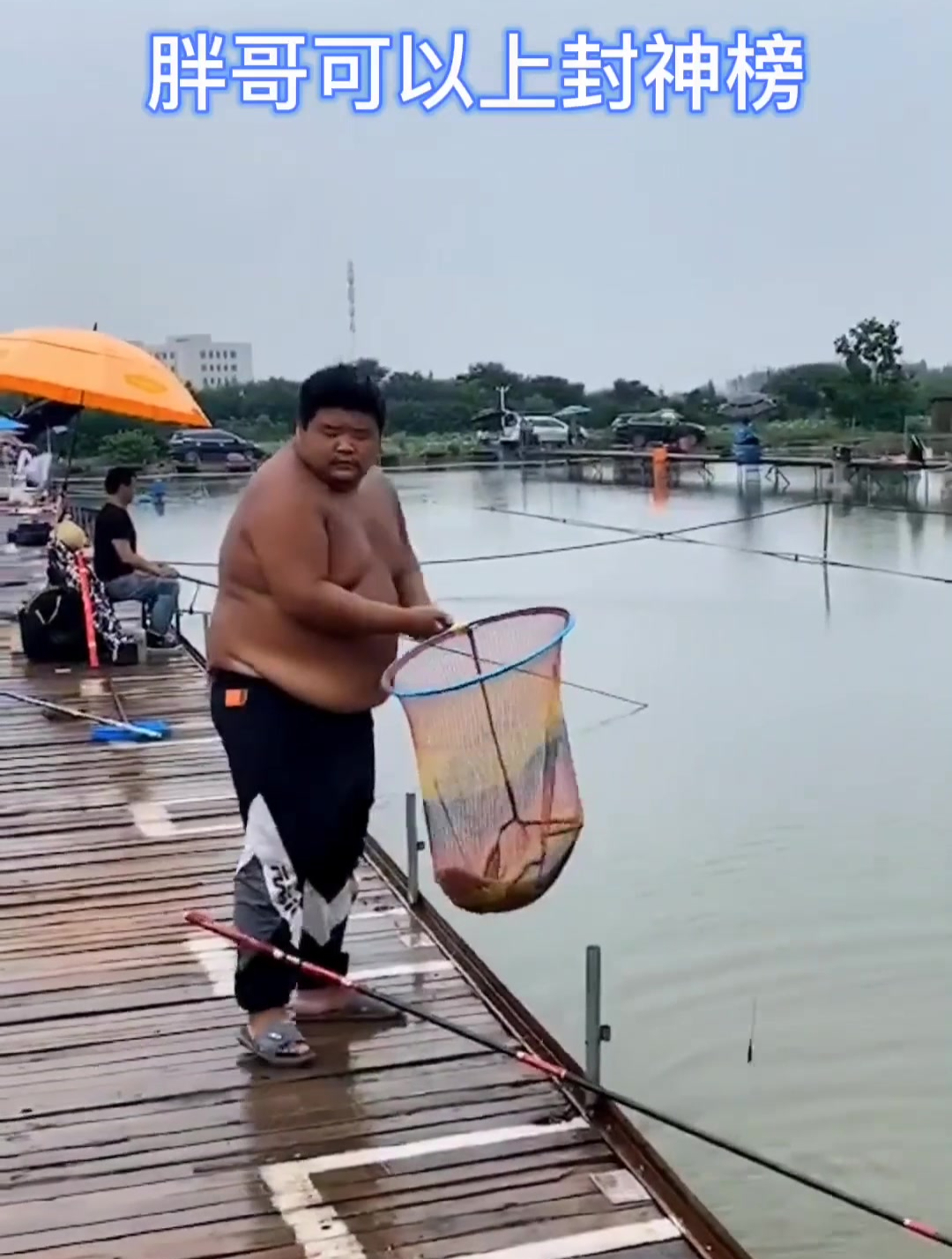 向钓鱼天花板胖哥致敬,这肤色黑白对比,是他征战钓场的最好证明