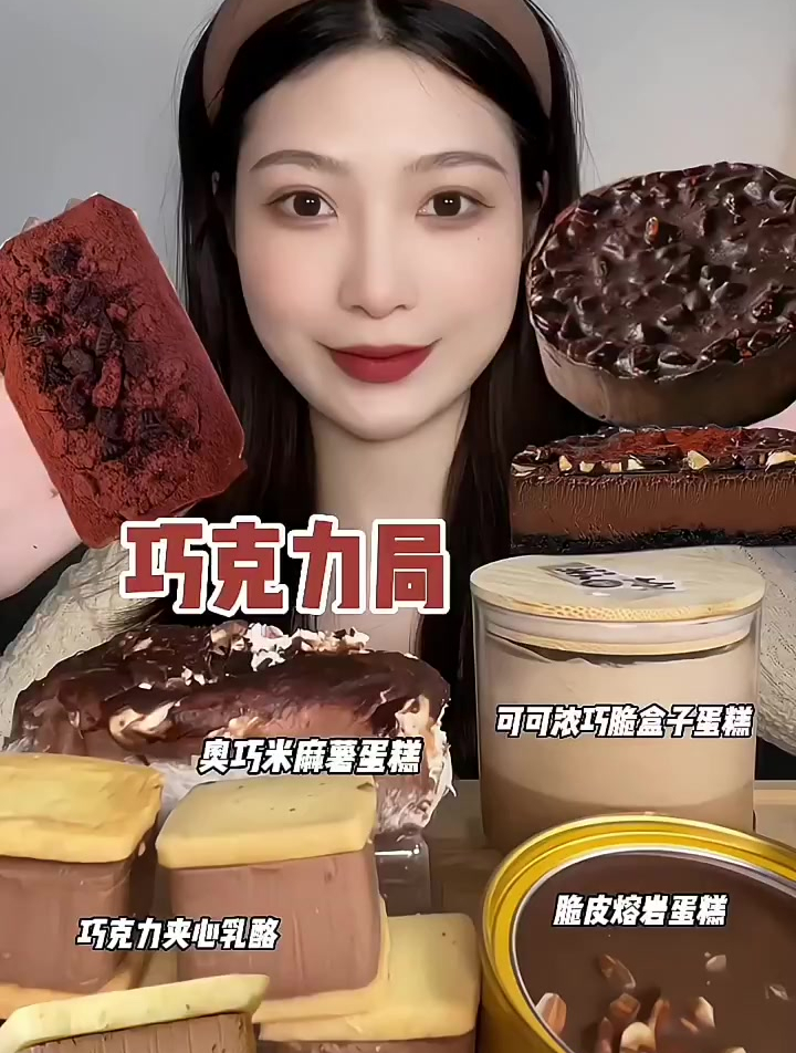 分享美食:脆皮熔岩蛋糕,可可浓巧脆盒子蛋糕,奥巧米麻薯蛋糕