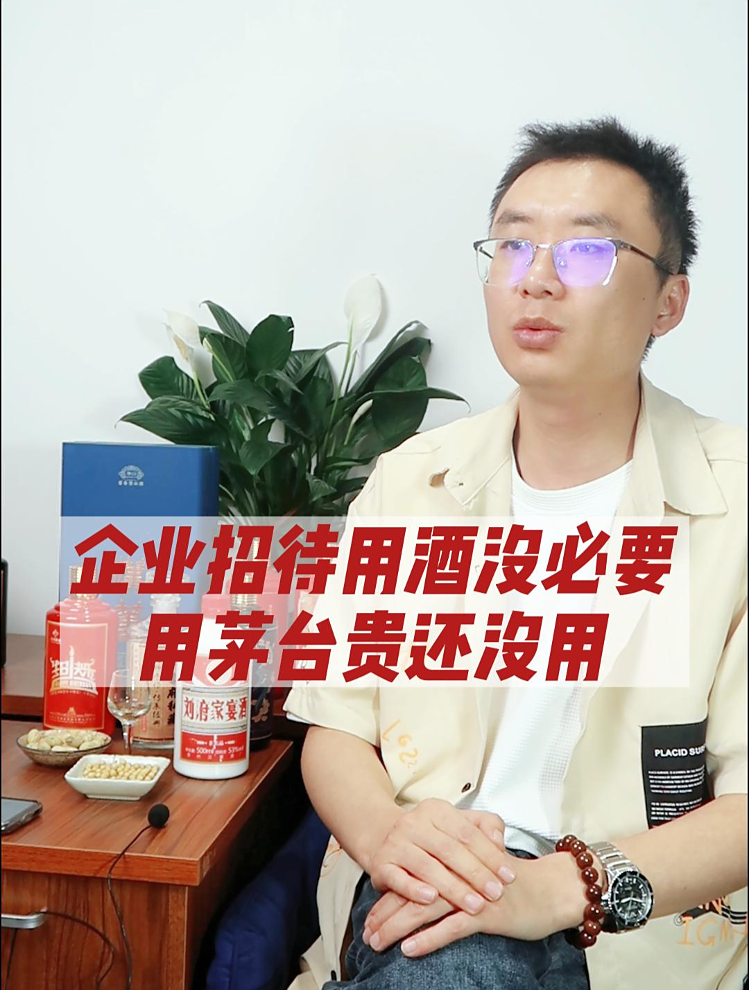 企业招待用酒没必要用茅台贵还没用