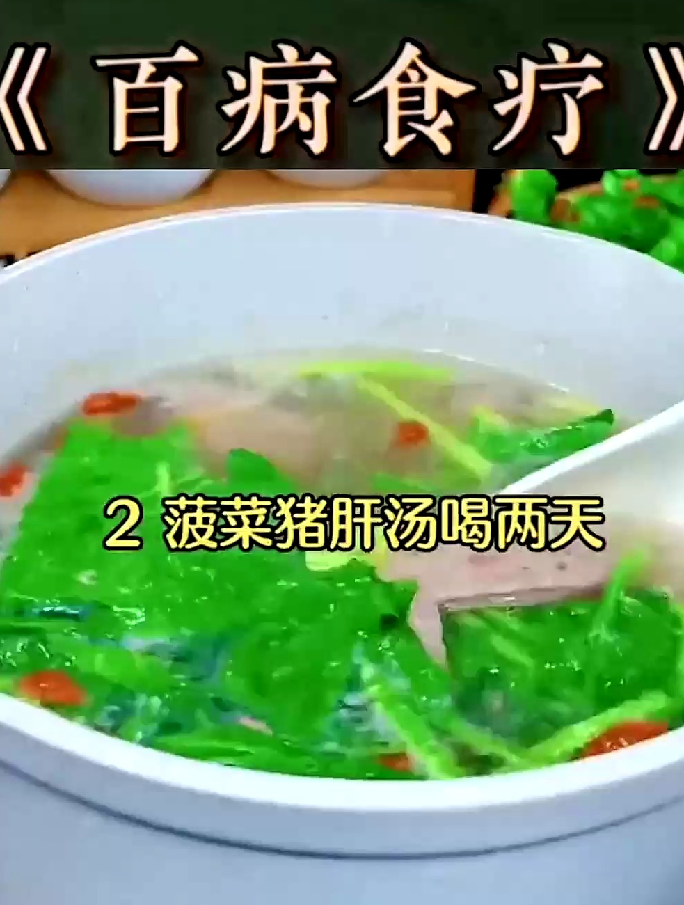 百病食疗大全百病食疗大全中医金方妙方药膳汤膳粥膳大全书