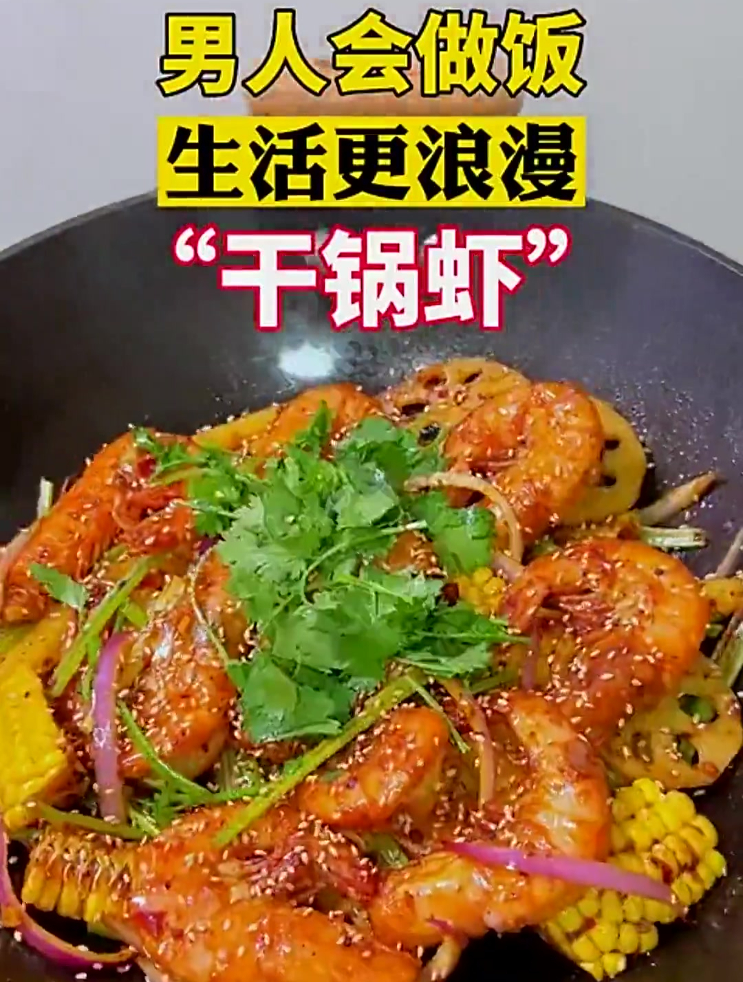 女朋友喜欢的干锅虾,在家也能给她安排