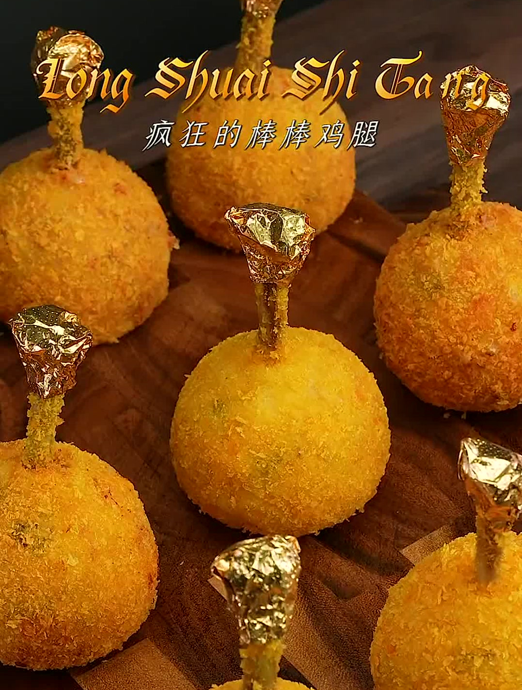 好吃到疯了「疯狂的棒棒鸡腿」给孩子加个鸡腿,就得是这种鸡腿