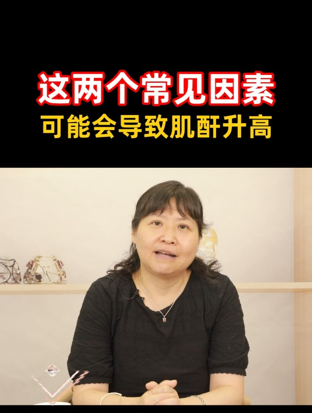 这两个常见因素,可能会导致肌酐升高