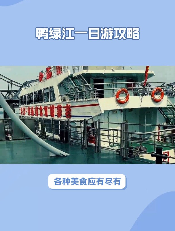 从丹东鸭绿江公园出发,欣赏鸭绿江断桥与边境铁路的美丽景色!