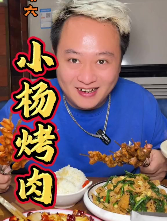 小杨烤肉西安人记忆的味道
