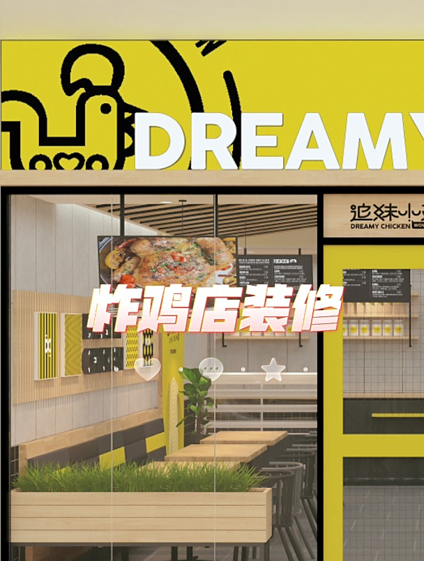 宁波炸鸡店装修效果图赏析,姜黄色为基调,营造出丰富的视觉体验