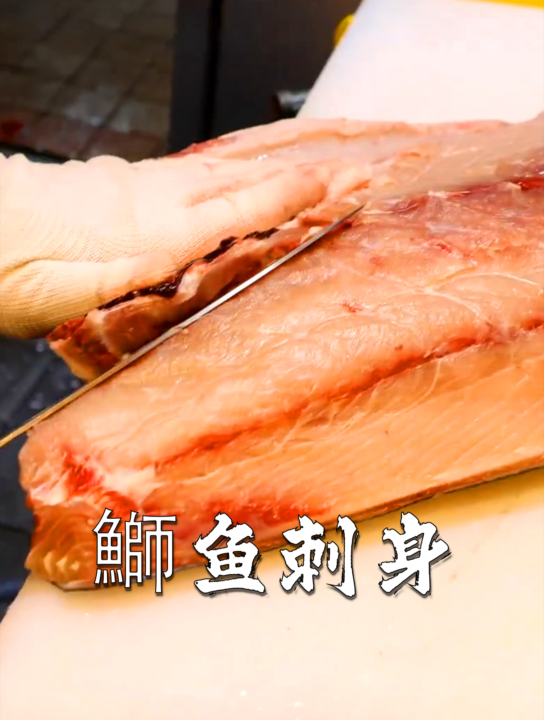 价格亲民的顶级刺身,海中高富帅的大鰤鱼,口感媲美顶级三文鱼