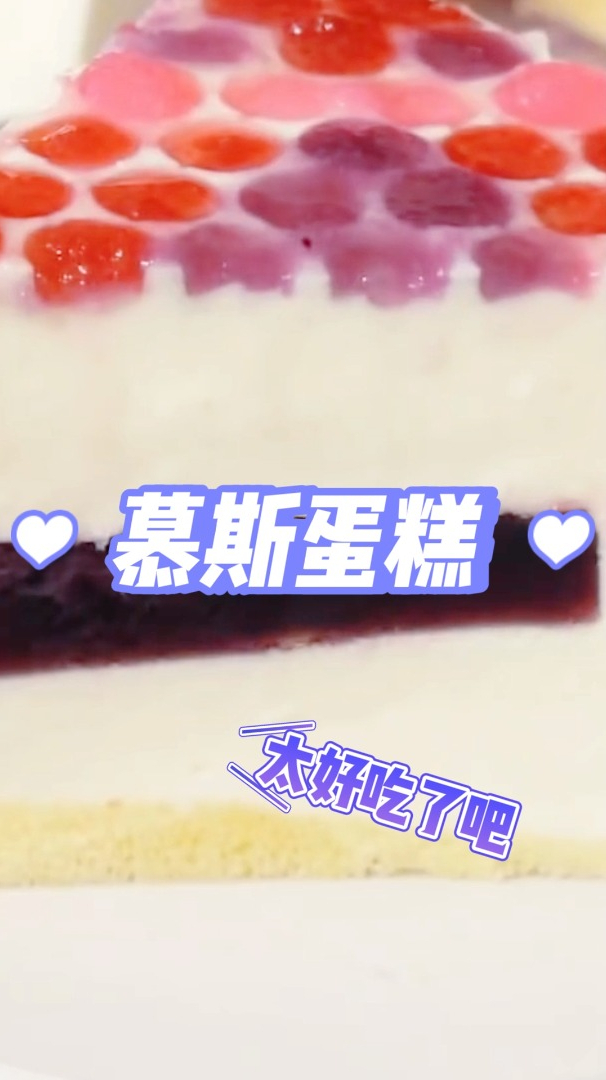 慕斯蛋糕超简单做法来啦,可以根据自己的喜好换成喜欢的装饰,做个自己喜欢的蛋糕