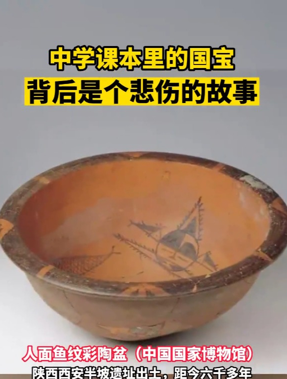 中学课本里的国宝~人面鱼纹陶盆