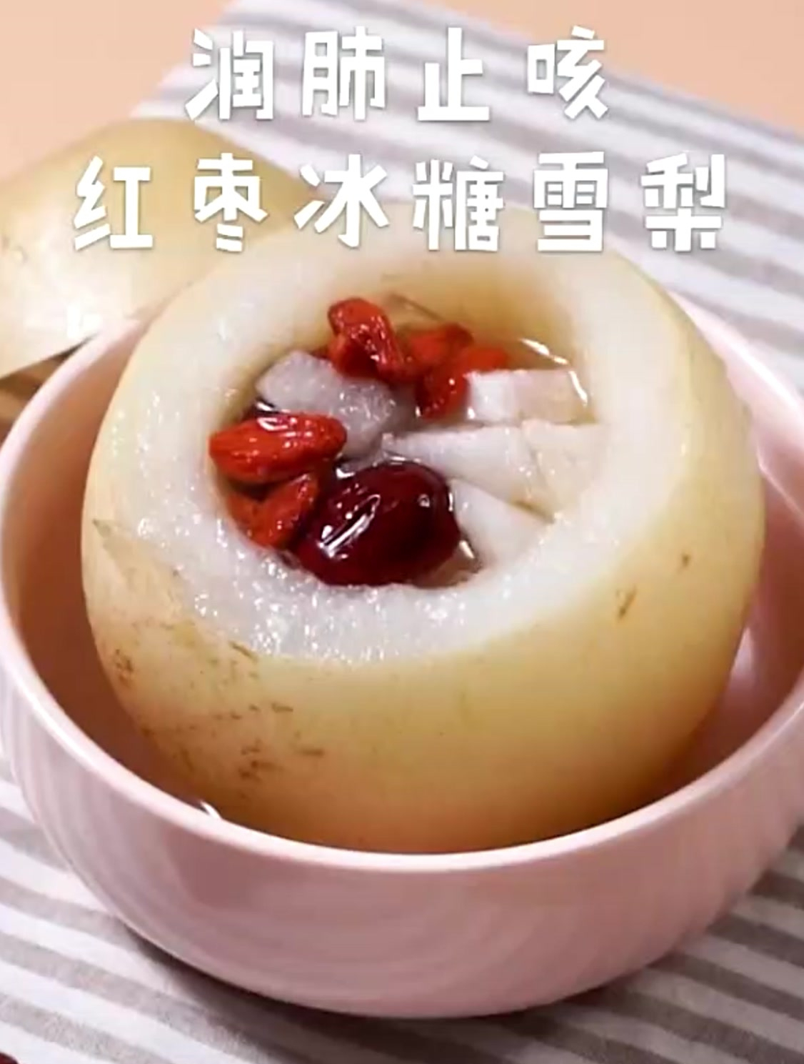 《红枣冰糖雪梨》养生做法,润肺去燥,老人小孩超爱喝
