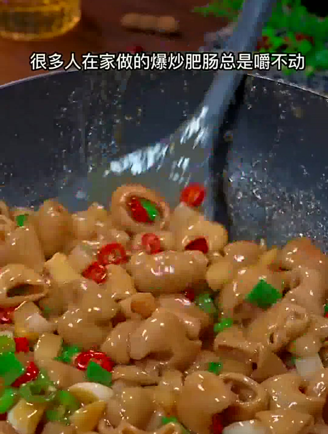 为什么你做的肥肠总是咬不动、那是因为你方法没有做对
