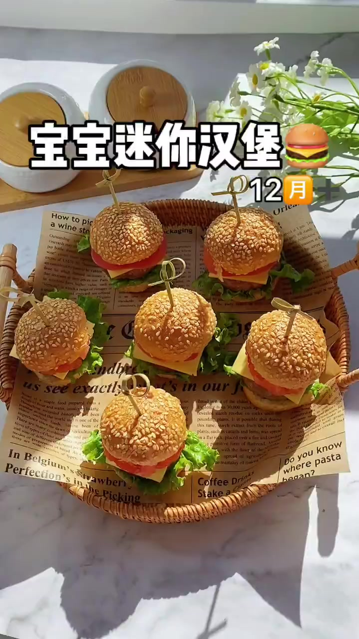 宝宝迷你汉堡适合12个月以上的宝宝健康无添加营养好吃