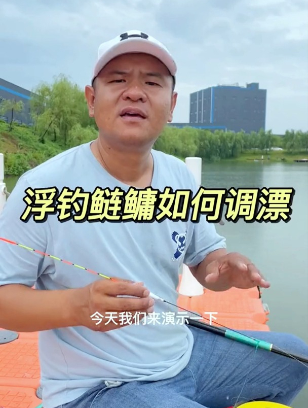 浮钓鲢鳙应该如何调漂?钓鱼高手来告诉你,让你钓鲢鳙时更有把握