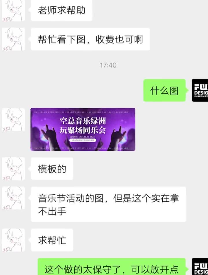 音乐绿洲横板海报改稿周末不加班海报设计学员作品学员
