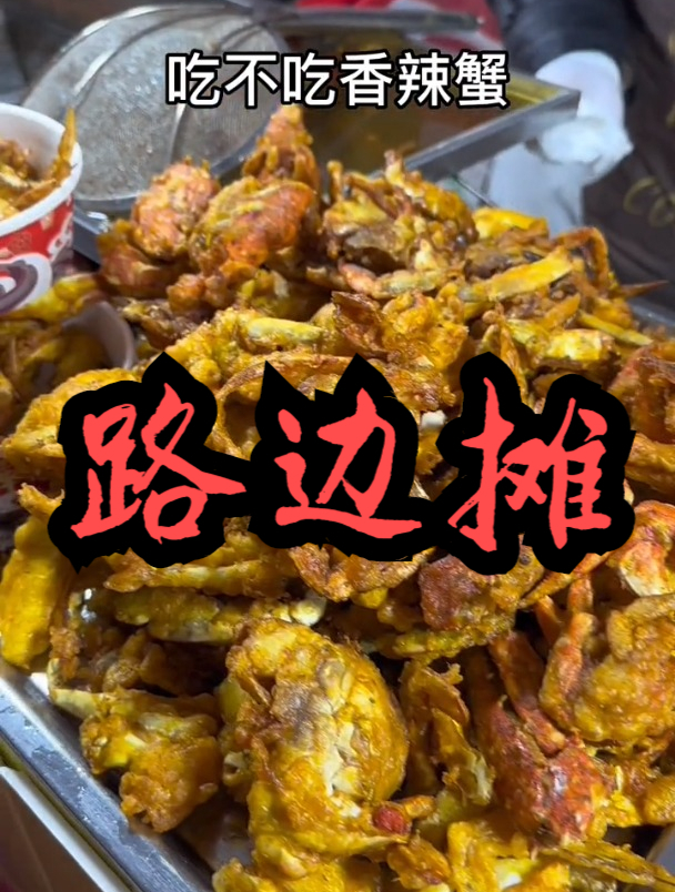 总要来趟枣庄,感受一下这里的街边小吃吧~路边摊