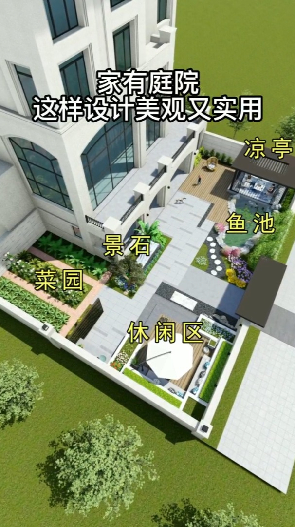 农村自建房庭院设计,设计一处凉亭,假山和鱼池,还有大菜地